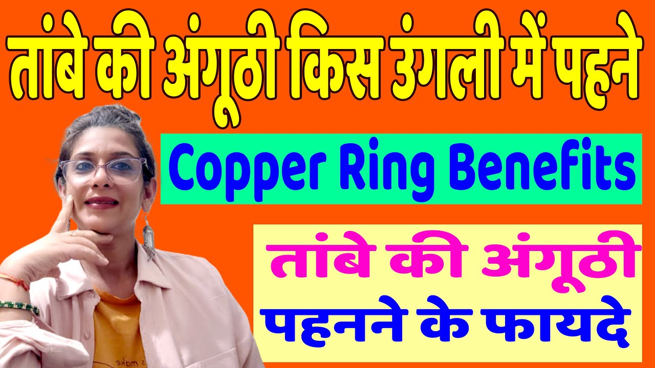 Copper Ring Benefits: तांबे की अंगूठी पहनने से होते हैं कई फायदे, ग्रह  दोषों से मुक्ति और स्वास्थ्य के लिए है लाभकारी