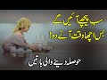 Motivational urdu hindi quotes  quotes that will change your thinking and life