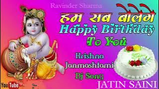 HAM SAB BOLENGE HAPPY BIRTHDAY To You। /। KRISHNA JANMASHTAMI VIRAL DJ REMIX SONG
