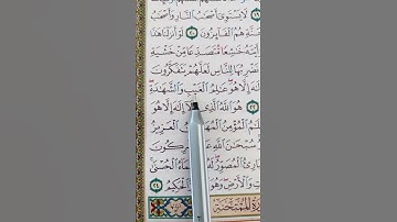 سورة الحشر #القرآن_الكريم #اكسبلور #لايك