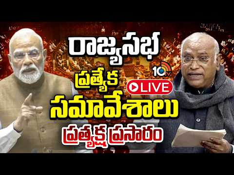 LIVE: రాజ్యసభ డీలిమిటేషన్ బిల్లు ప్రత్యక్షప్రసారం | Rajyasabha Special Session | 10TV News - 10TVNEWSTELUGU