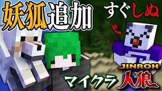 【マイクラ人狼】一匹で奮闘する妖狐を巡って以外な展開に【マインクラフトコラボ - TCTHC】