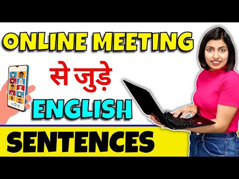 Online Meeting से जुड़े English Sentences | Learn English Speaking | Spoken English by Kanchan Ma’am