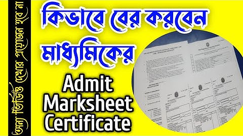 How To Get Madhyamik WBBSE Duplicate Admit Card/Marksheet/Certificate/Registration।।#2022