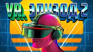 Мульт ЭПОХА VR NINTENDO И SEGA