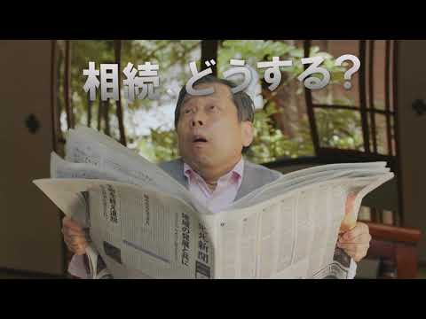 相続・信託の相談は北陸銀行へ！篇