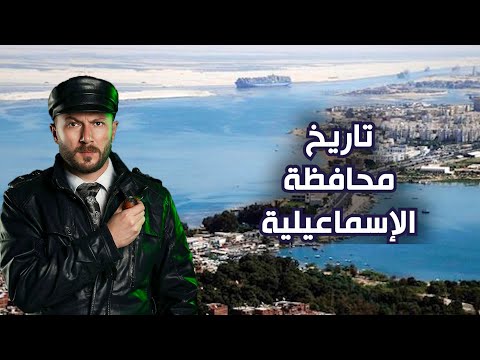 تاريخ الاسماعيلية وأرضها وشعبها البواسل