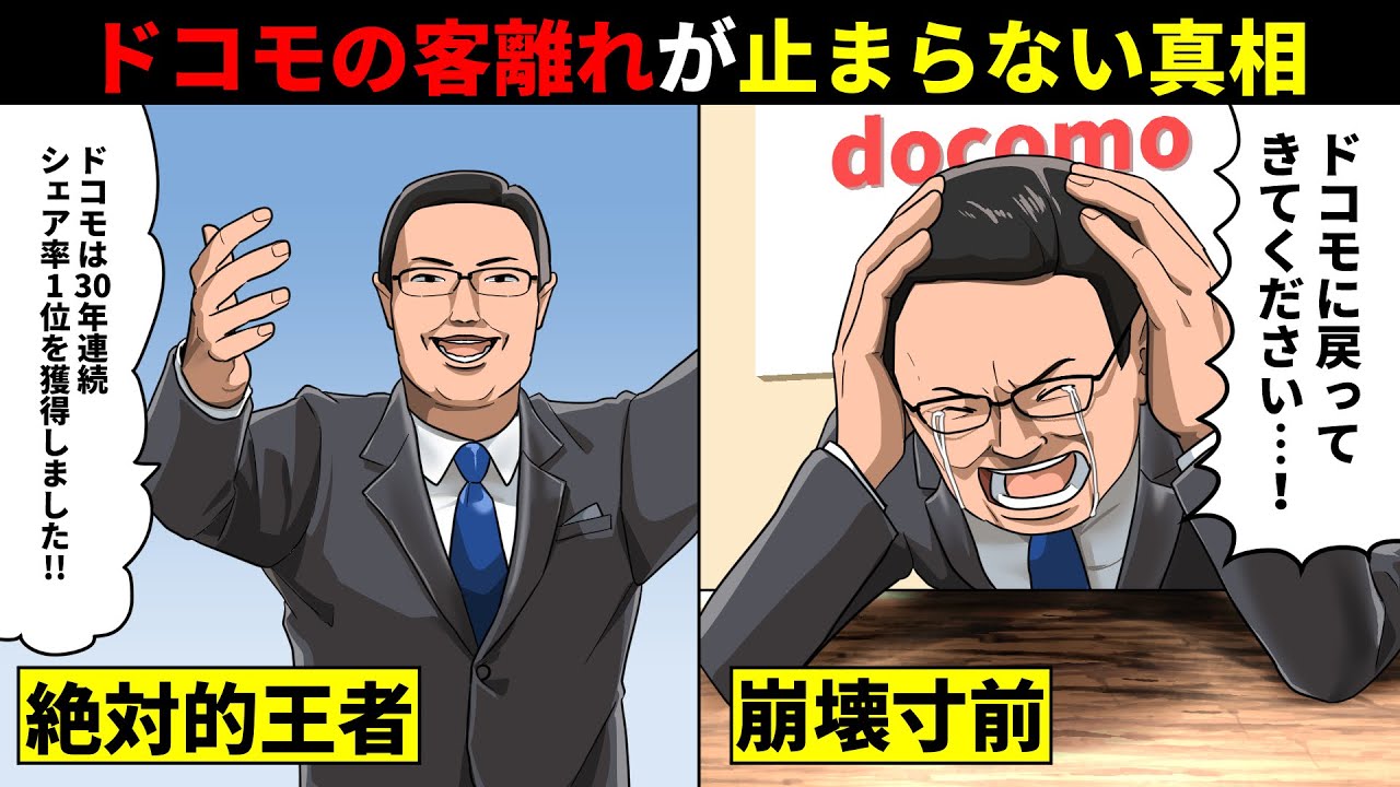 30年連続1位から遂に陥落か...ドコモの客離れが止まらない真相