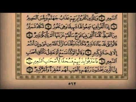 سورة الملك بصوت سلمان العتيبي خشوع عجيب وصوت جميل جدا