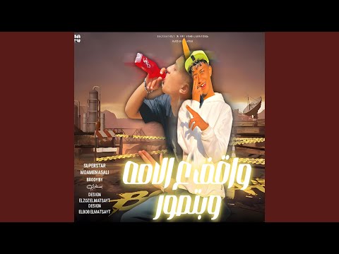 واقف على الامه وبتصور