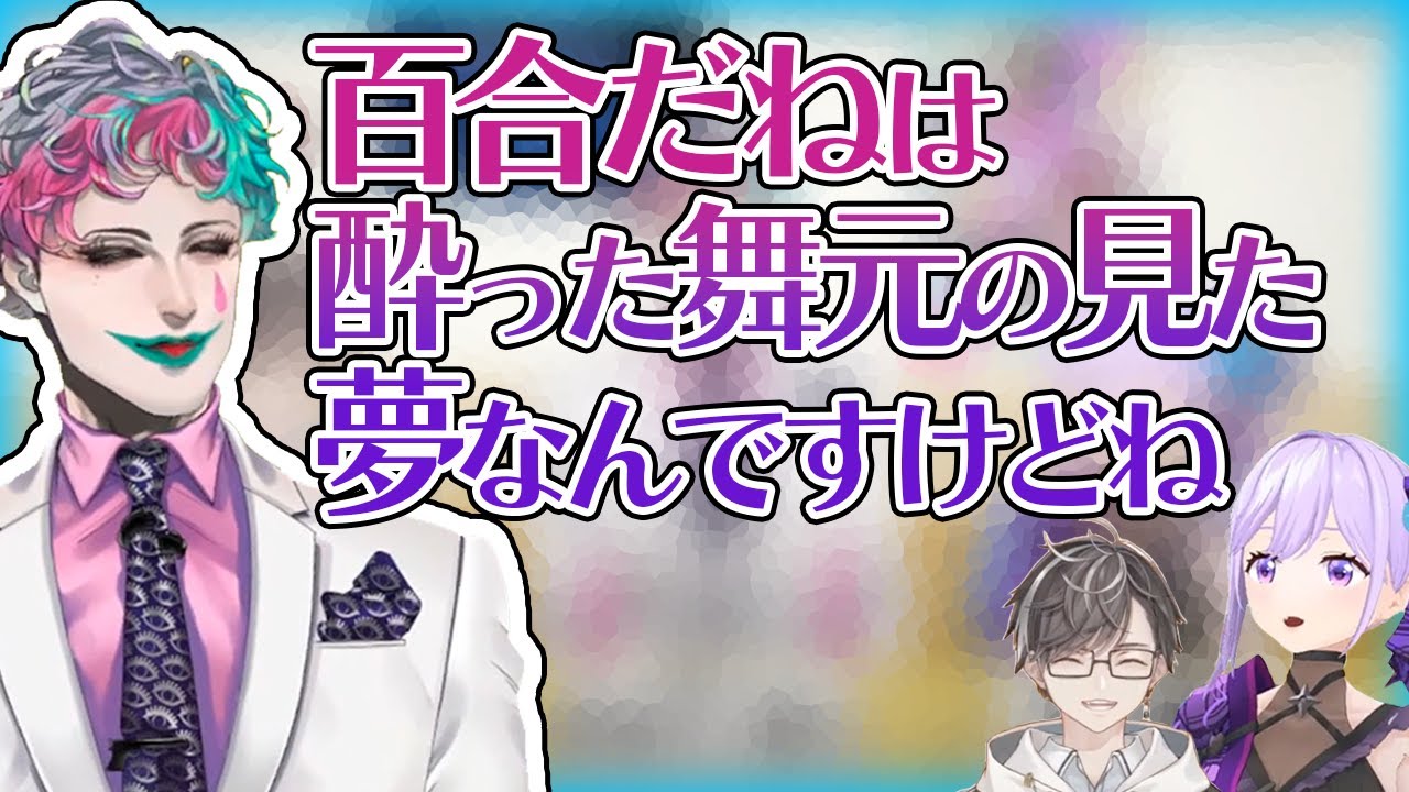 百合だね事件について弁明する力一【にじさんじ切り抜き/朝ノ瑠璃/ジョー・力一/久良栖メイト】