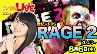 【大坪由佳】フリーダムFPS『RAGE2』を実況プレイ!【ファミ通LIVE #004】 大坪由佳 検索動画9 【大坪由佳】フリーダムFPS『RAGE2』を実況プレイ!【ファミ通LIVE #004】 大坪由佳 検索動画 9