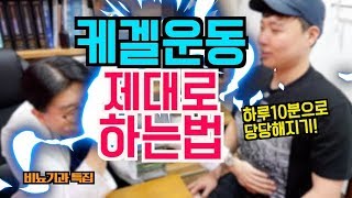 주간이상준 케겔운동 제대로 하는법 조루야 안녕 주간이상준 케겔운동 제대로 하는법 조루야 안녕