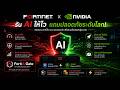 เจาะลึก FortiAIGate: ปราการด่านหน้าปกป้อง AI และ LLM ขององค์กรให้ปลอดภัยและคุ้มค่าที่สุด