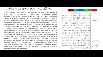 RAMADAN TARAWEEH QURAN سورة النجم قراءة برواية السوسي عن ابي عمرو البصري  صفحة ٥٢٦ لأبي  الخيرهاشم