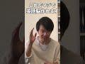 【即実践】今すぐできる！英語脳の作り方 その２ #shorts