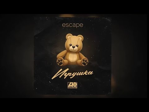 Escape - Игрушка