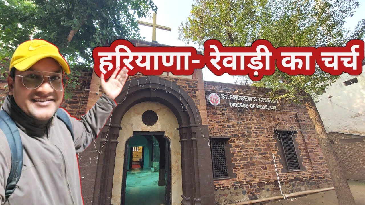हरियाणा- रेवाड़ी का फेमस चर्च ✝️ | St Andrew's Church Rewari | Famous Church In India