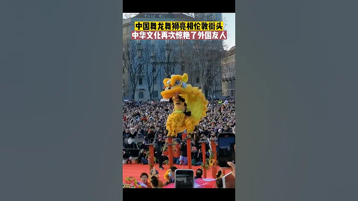 1月22日，大年初一，中國舞龍舞獅亮相英國倫敦街頭，中華文化再次驚艷了外國友人！ #春節 #中華文化 - 天天要聞