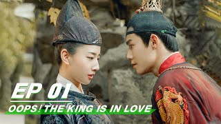 【FULL】Oops! The King Is In Love EP01 | 愿我如星君如月 | iQiyi screenshot 4