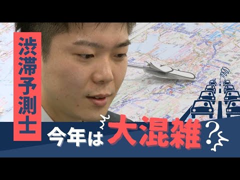 九州で唯一の「渋滞予測士」がＧＷを分析、大型イベントの復活で交通集中へ