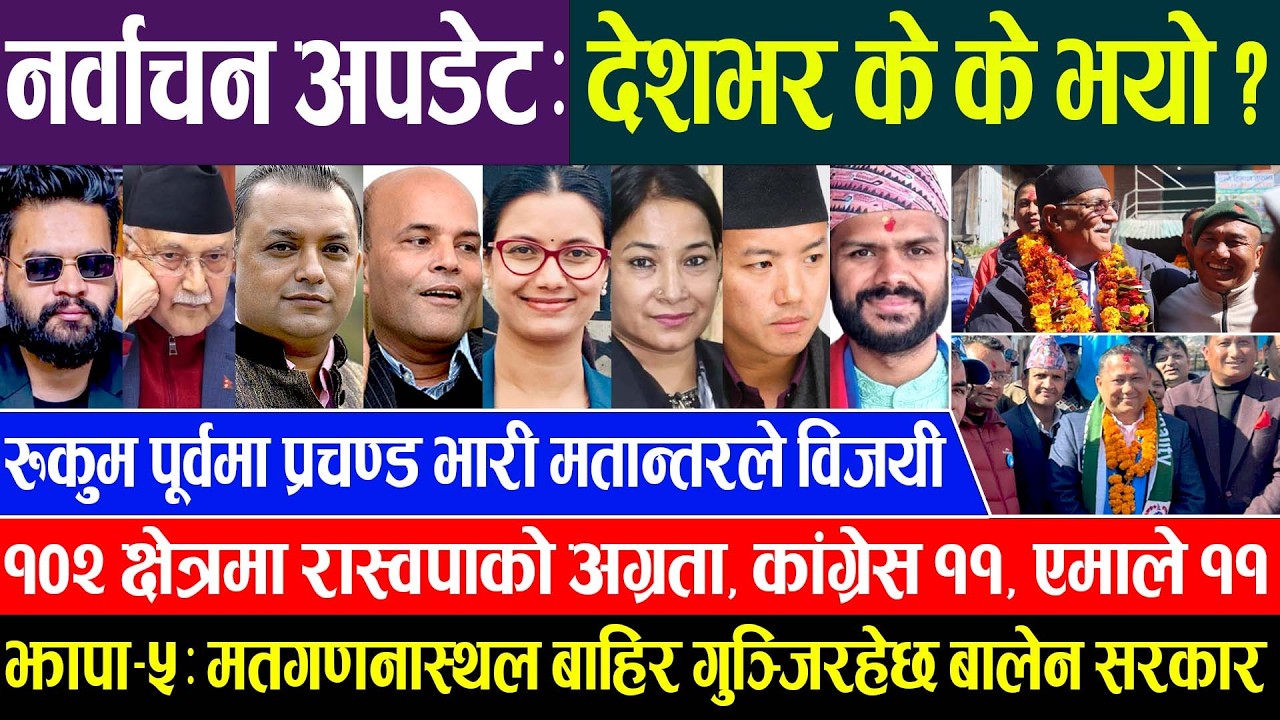 Обновление информации о выборах в Непале 🔴 Бален прибыл в Дамак после увеличения разрыва в голоса...