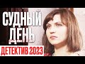 🎬 Интересный ДЕТЕКТИВ 2023 про ЗАГАДОЧНЫЕ УБИЙСТВА - Отдел 44