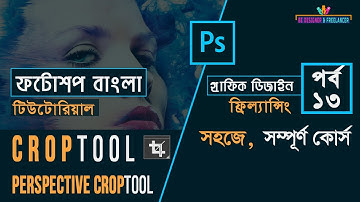 Adobe Photoshop Tutorial Bangla Full Course (Crop Tool, Perspective Crop Tool) Class-13