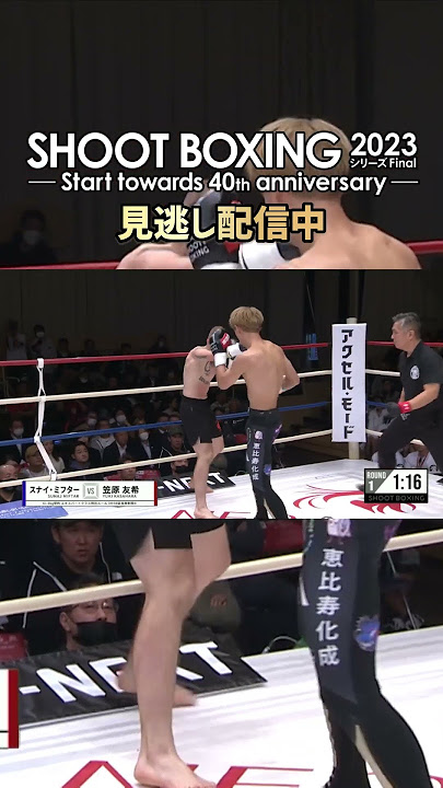 【SHOOT BOXING】笠原友希。MKF王者スナイ・ミフター勝利後、大晦日のRIZINでの梅野源治戦をアピール！！