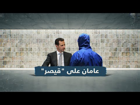 قانون قيصر هل تحق قت وعود واشنطن بحماية السوريين
