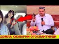 ДОМЛА БУ ҚИЗЛАРНИ ҚАТИҚ ОГОХЛАНТИРДИ