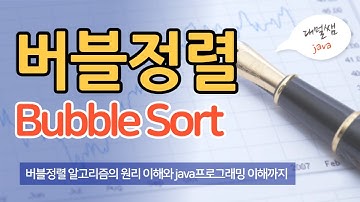 버블정렬 알고리즘 구현