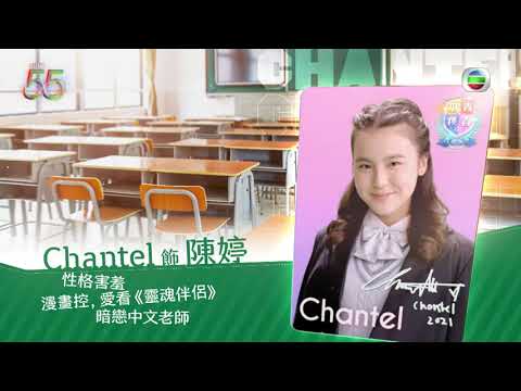 青春本我｜Chantel姚焯菲飾演漫畫控｜初戀｜預告