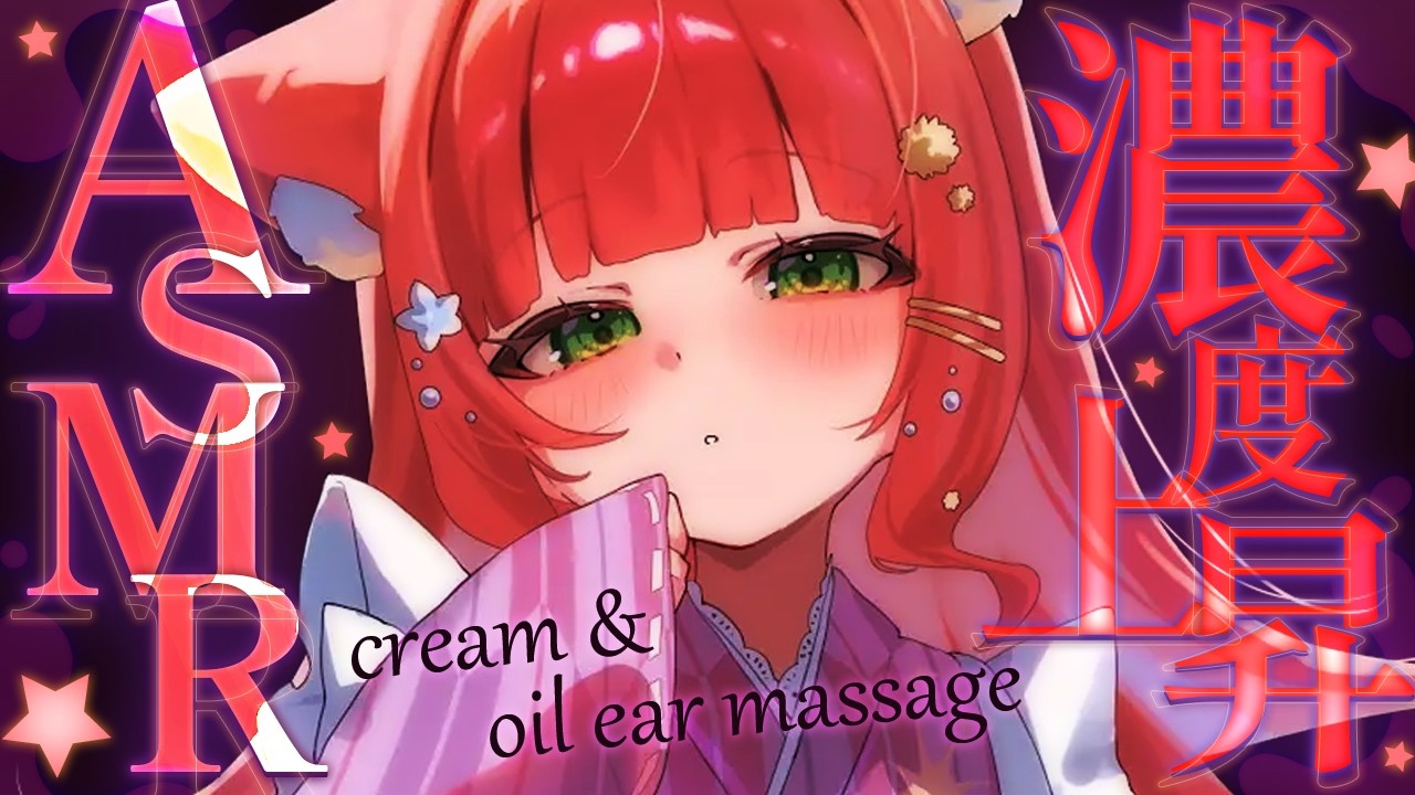 【ASMR/KU100】濃度が上がる耳マッサージ【VTuber/massage/こりす】