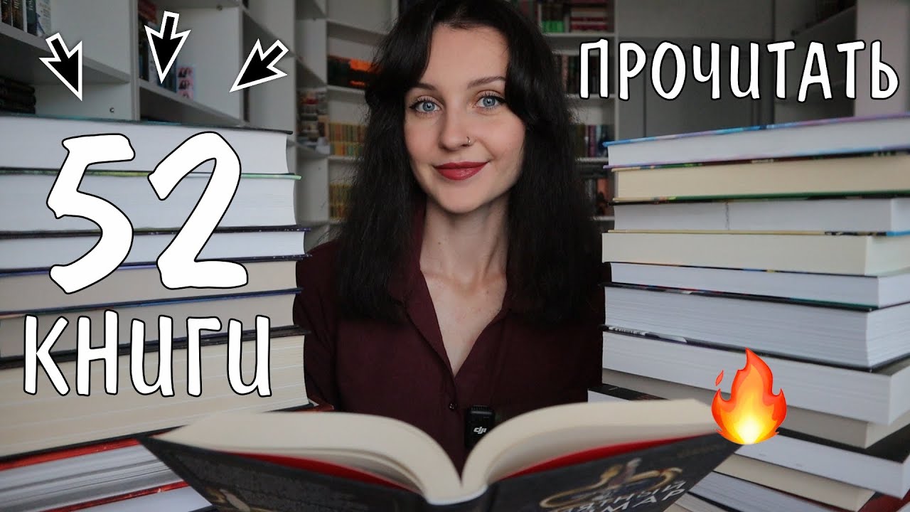 ДОЧИТАТЬ 52 КНИГИ 😱📚ВСЕ МОИ НАЧАТЫЕ ЦИКЛЫ 🔥