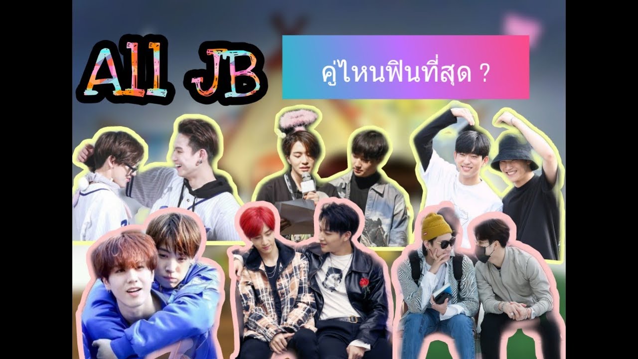 [All JB] 