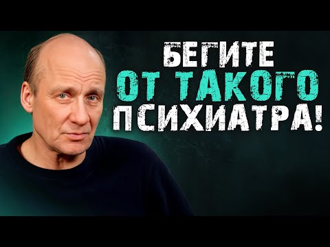 ХУДШИЙ способ общения с ПСИХИАТРОМ! / Почему онлайн-консультация с врачом ОПАСНА?