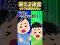 🔥370万再生感謝💗🤒インフルになったママを完璧に看病した結果ww【2ch】 #笑える話 #shorts #2ch