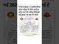 Ptet 2025 | ptet form date 2025 | ptet syllabus 2025 | ptet