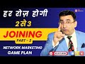 How To Get 2-3 People To Join Your Business Daily:Part-2 The Ultimate Guide from Dr. Lalit Arora