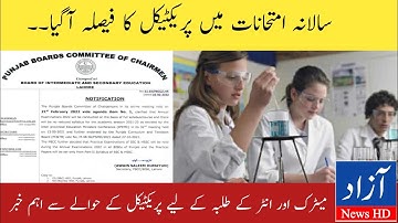 Matric and Inter Practical Exam News 2022 | Latest Education News | Azad News HD
