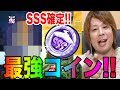 ぷにぷに最強SSS確定のスペシャルコインSSS引いてみた!!ともだち召喚キャンペーン【妖怪ウォッチぷにぷに】ディシディアコラボYo-kai Watch part577とーまゲーム