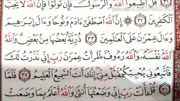 #القرآن الكريم الجزء الثالث سورة آل عمران قراءة كل يوم صفحة ٥٤ QURAN KARIM SURAT AALI IMRAN  PAGE 54