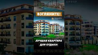 Ну разве это не идеальная квартира для отдыха? Квартира в Аланье, Оба