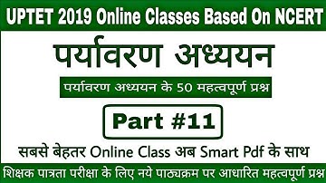 Uptet 2019 | Uptet Environment Notes | Uptet Evs Notes | Uptet Evs Important Questions Part 11 |