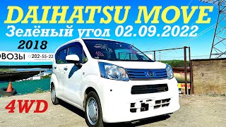 DAIHATSU MOVE 2018 4WD Авторынок зелёный угол Владивосток 2022