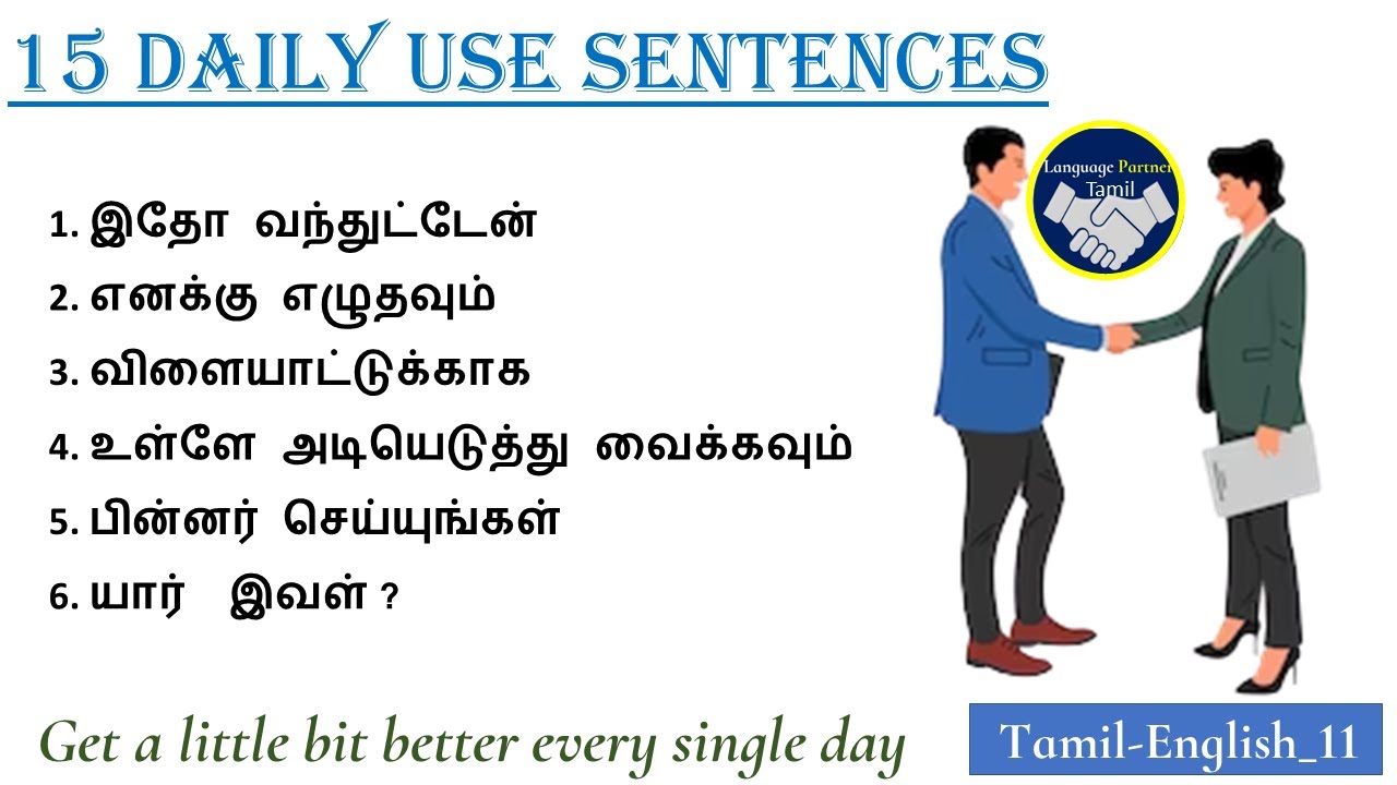 15 Short English sentences | learn daily use sentences with Tamil meaning l ET11