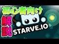 【starve.io】マイクラ版.ioゲームが面白すぎた！スターブの解説実況 #1