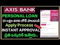 How To Apply Axis Bank Personal Loan Online Telugu ll Axis Bank Personal Loan Telugu