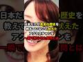 中国を代表してテレビ番組に出演したアグネス・チャンが、反日教育を否定して一瞬で完全論破された結果とは――#海外の反応